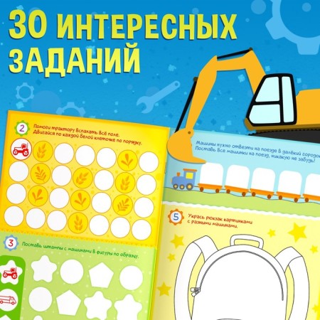 Activati-book with stamps "For boys", 5 stamps-3