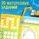 Activati-book with stamps "For boys", 5 stamps