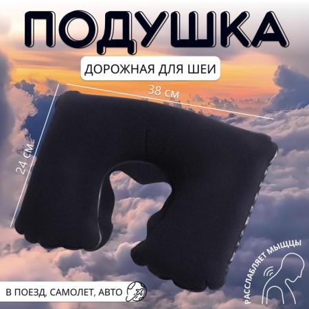 Pillow for the neck is road, inflatable, 38 × 24 cm, blue color