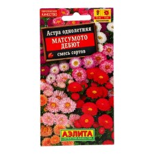 Семена   Астра Матсумото Дебют, смесь окрасок , 0,2г