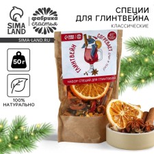 New Year! A set of spices for mulled wine 