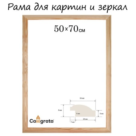 Frame for paintings (mirrors) 50 x 70 cm, profile 37 x 18 mm, emma, unpainted wood (suitable for decoration)