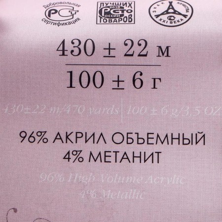 The yarn "flickering" 96% acrylic high-volume, 4% metabolit 430m/100g (32-tabak)-3