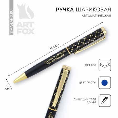 Metal handle "Good luck in any endeavors", blue paste 1.0 mm
