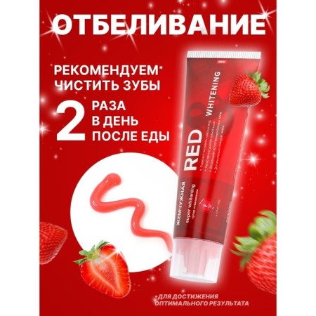 Pearl Pasta Pasta PROF "Red & Whitening", 100 ml-1