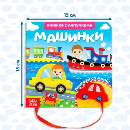 Book with Velcro and toy "Machines", 12 p.-1