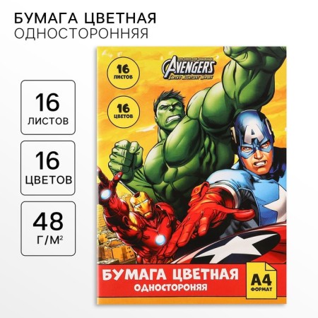 Color paper, A4, 16 sheets, 16 colors, unilateral, one -sided, on paper, 48 g/m², Avengers