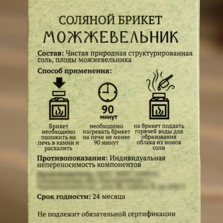 Salt briquette Cube "Juniper" 200 g "Dobroparov"-4