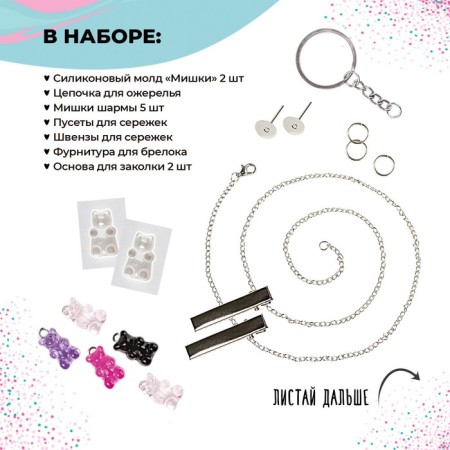 Set with epoxy resin BE Trendiy, Epoxy Gummy Bear Set-1