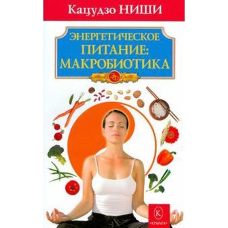 Energy power: macrobiotics. Niches K.