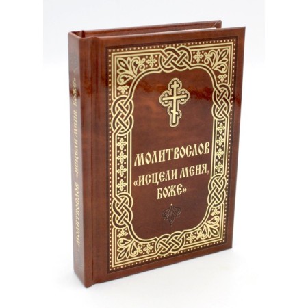 Prayer Prayer "Heal me, God"