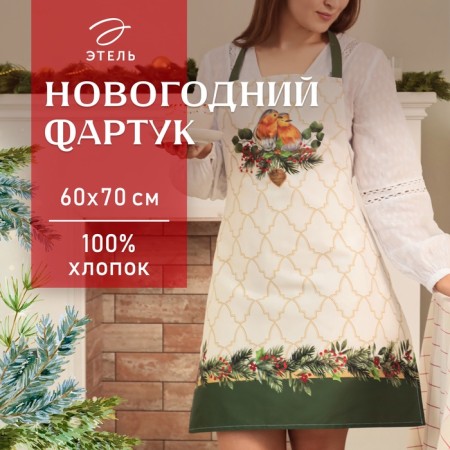 Apron "Ethel" Robin 60x70cm, 100% cotton, sarzha 190 g/m2