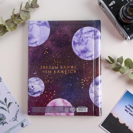 Photo album Shine Like the Stars, 10 magnetic sheets-2