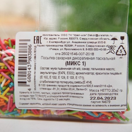 Sprinking confectionery "Multi -colored mix No. 1", 20 g-2