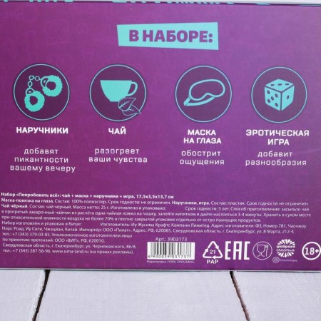 Gift set “Try everything”: tea 25 g, sleep mask, handcuffs, game (18+)-3