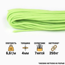 Paracord 550, neon - green, d - 4 mm, 10 m