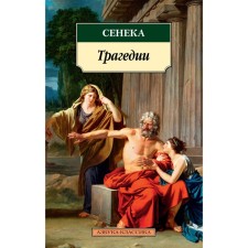 Tragedies. Seneca