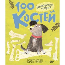 100 bones: unexpected find