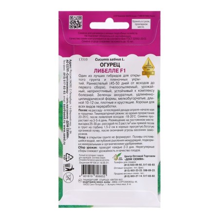 Cucumber seeds "Libella F1", maximum, 60 pcs-1