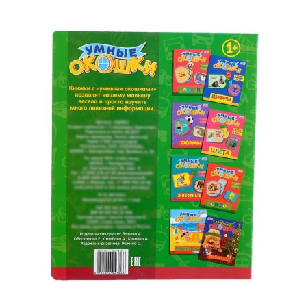 Cardboard book with windows "Transport", 10 p.-5