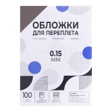 A4, 150 μm binding covers, 100 sheets, plastic, transparent smoky, Geleos