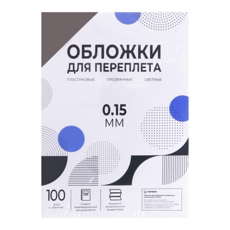 A4, 150 μm binding covers, 100 sheets, plastic, transparent smoky, Geleos