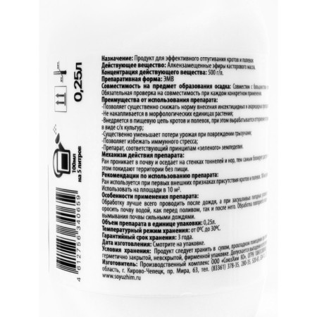 The drug against mole and fields "Agree’s" RAS, 0.25 liters-5
