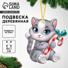 Новогодняя подвеска «‎Новый год! Милый котик»