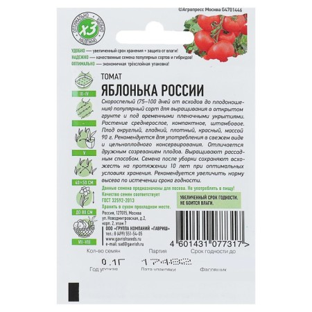 Seeds Tomata "Apple tree of Russia", early -ripening, 0.05 g series Hit X3-1