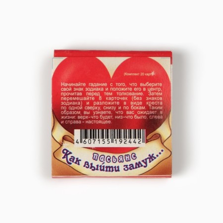 Solitaire, fortune -tier cards "How to get married", 20 liters-2