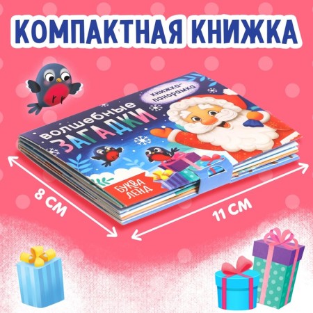 Book-Book 3D "Magic Riddles", 12 p.-1
