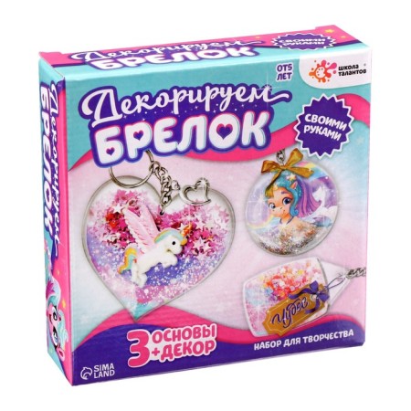 Set for creativity "Decorate the key rings", 3 pcs., Unicorn-2