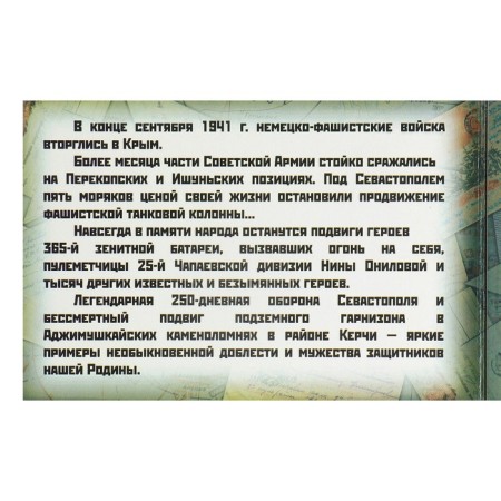 Альбом коллекционных монет "Освобождение Крыма" 5 монет-17