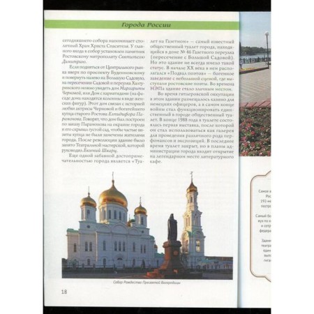 Cities of Russia. Rostov-on-Don. Encyclopedia-6