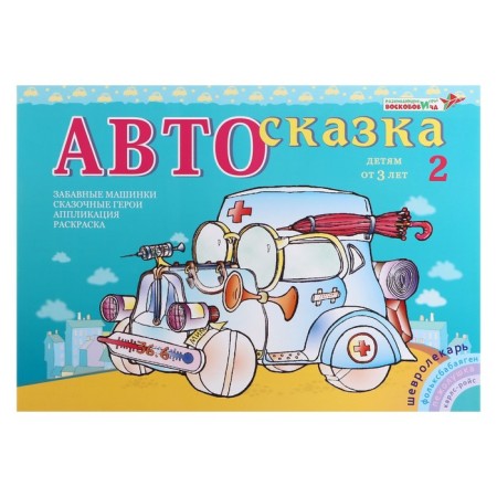 Album for drawing "Auto -Scabric 2"