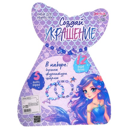 Set for creativity "Create jewelry: Mermaid"-2