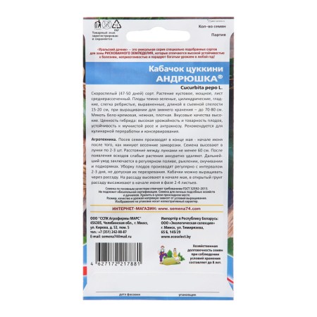 Semen zucchini "Andryushka - Tsukkini", 10 pcs-1