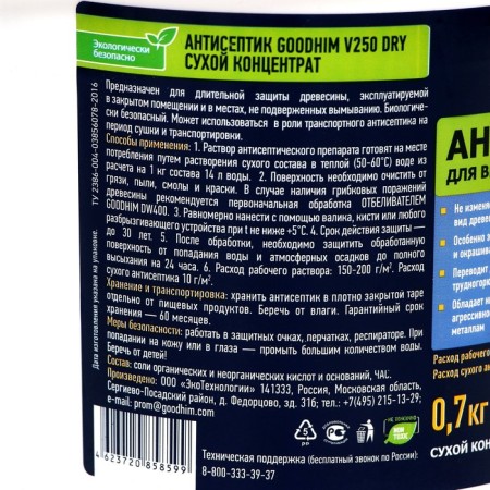 Antiseptic dry for internal work Goodhim V250 Dry, concentrate, colorless, 0.7 kg-1
