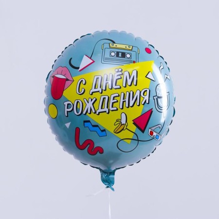 Foil ball 18 "" Happy Birthday. Disco ", Circle-1