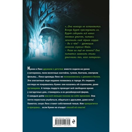 Сердце призрака. Книга 2. Лоуренс Л.-1