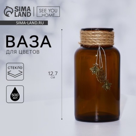 Vase for flowers, brown, 500 ml.