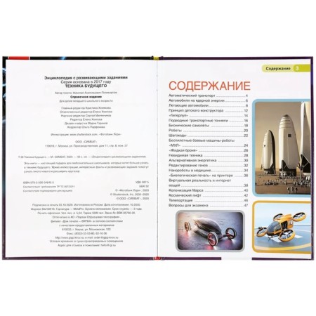 Encyclopedia with developing tasks. The technique of the future. GEF. Polikarpov N.-1