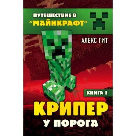 Cryper at the threshold. Book 1. Git A.