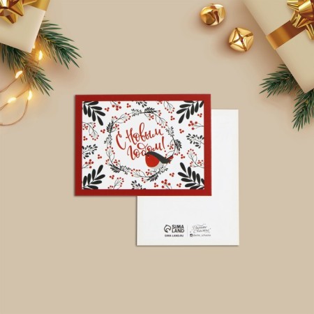 Postcard - compliment "New Year's Wreath", 6 x 8 cm, New Year-1