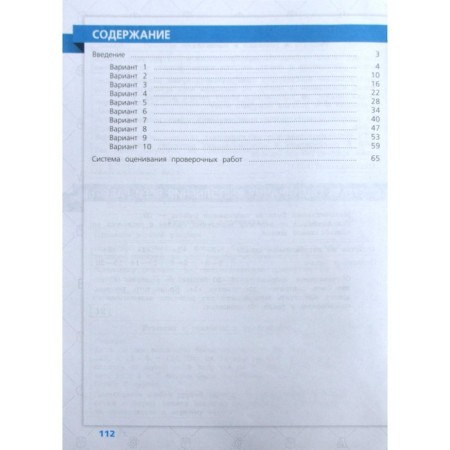VPR. Mathematics. 4th grade. 10 typical options. Volkova E.V., Zaitseva N.M.-3
