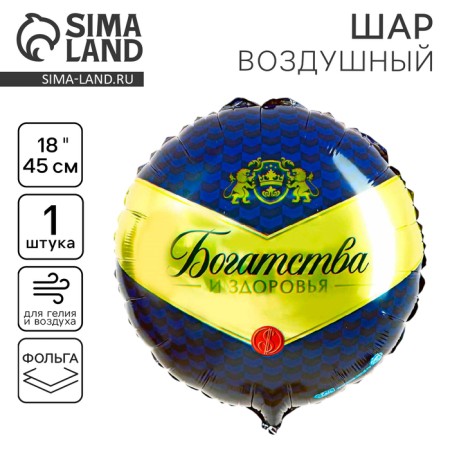 Foil ball 18 "Wealth and Health", Circle