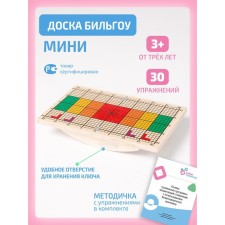 Bilgou Board, Mini Balancing for Children and Adults