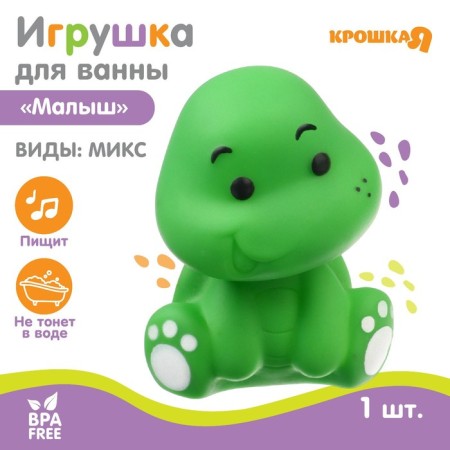 Rubber toy for the bath "Baby", 7 cm, with a squeak, 1 pc, species mix, crumb I