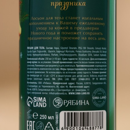 Body lotion "Magic Stories", 250 ml, aroma apple punch, New Year-3