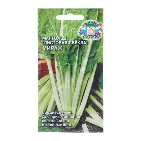 Seeds Mangold "Mirage", 2 g